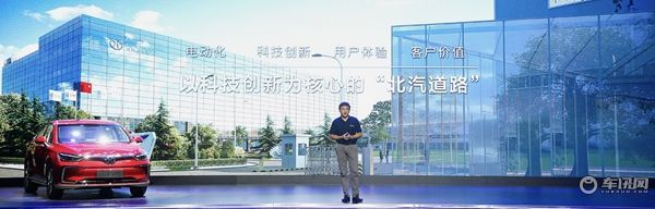 EU5开启北汽新能源整车人工智能新时代 